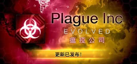 瘟疫公司:外星人与反疫苗 Plague Inc Evolved 全DLC全息投影